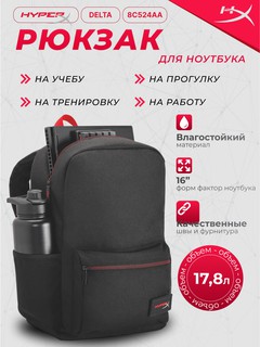 Рюкзак HyperX Delta, черный