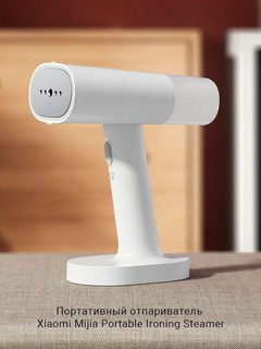 Ручной отпариватель Xiaomi Mijia Handheld Ironing MJGTJ01LF