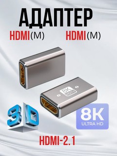 Адаптер HDMI-переходник 8K UHD – Mini / Micro / Угловой 90°