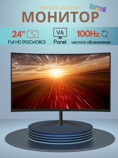 Монитор ZIFFLER Изогнутые мониторы,панель VA,панель IPS,100Гц,180Гц,240 Гц, гарантия 1 год