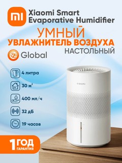 Увлажнитель воздуха Xiaomi Smart Sterilization Humidifier 2