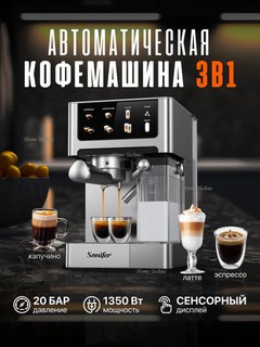 Kapuchinatorli ko‘p funksiyali Sonifer qahva mashinasi, 3 tasi 1 da