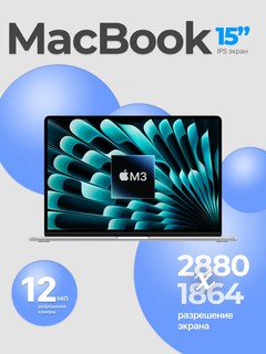 Ноутбук Apple MacBook Air M3, процессор 8 ядер, 10 ядер GPU, 24Gb RAM, SSD 512Gb, 15 дюймов, Silver