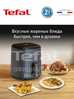 Аэрогриль Tefal Easy Fry Max EY245B10