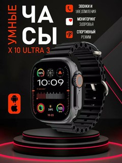 X10ultra, smart watch, умные часы, 49 мм