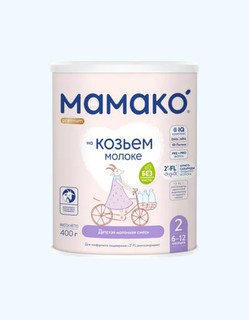 Мамако 2 Premium, сухая смесь на козьем молоке, 6-12 мес., 400/800 г