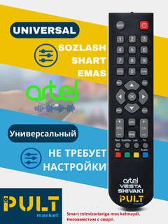 Универсальный пульт для телевизоров Artel, Shivaki, Vesta