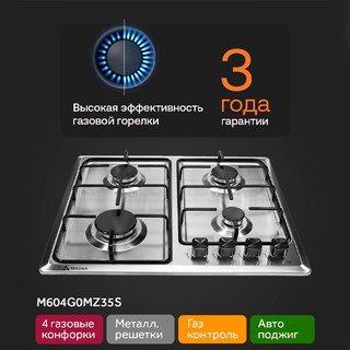 Газовая варочная панель Magna M604G0MZ35S, серебристый