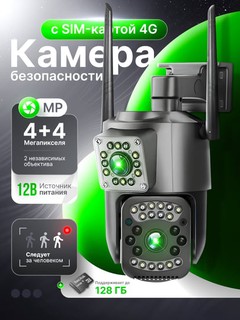 Камера с SIM-картой 4G, 4+4 МП, 2 объектива, камера безопасности, PTZ-камера, V380 PRO