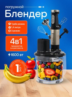 Погружной блендер Sokany 6 в 1, ручной миксер, измельчитель, венчик, насадки, 500–1600 Вт для кухни