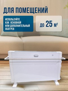 Конвекторный обогреватель 2000w