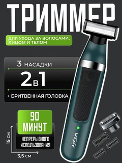 Триммер VGR V-393, для бороды и усов, с насадкой сеточная электробритва
