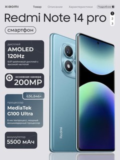 Смартфон Xiaomi Redmi Note 14 Pro 12/512GB