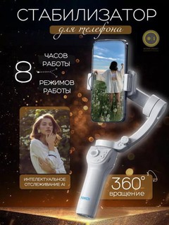 Telefon uchun 3 o'qli stabilizator