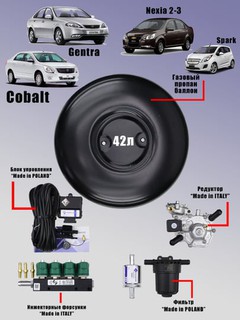 Пропан газовое обор, (EuropaGas) 4-покол 42л балон для COBALT GENTRA NEXIA3 SPARK баллон 42 л