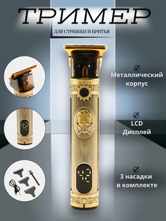 Профессиональная машинка-триммер, для стрижки и бритья волос, 4 насадки