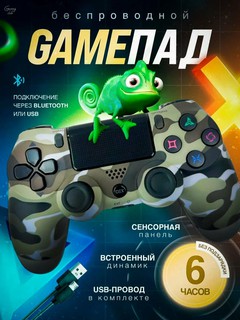 Геймпад беспроводной для PS4, джойстик для Sony Playstation и компьютера Dualshock 4, Оливковый