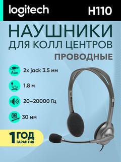 Проводные наушники Logitech H110 для компьютера, коллцентра, звонки, игры, музыка, aux