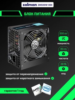 Блок питания Zalman Wattbit II ZM500-XEII 500W