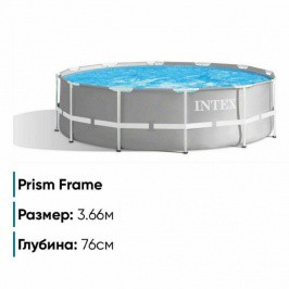 Каркасный бассейн Intex Prism Frame (3.66 m x 76 cm)