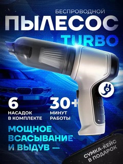 Пылесос беспроводной, для автомобиля и для дома, с 5 насадками, LT-126