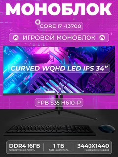 Моноблок для учебы FPB S35 H610 I7-13700, DDR4 16 ГБ, SSD 1 ТБ