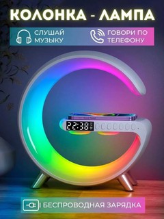 Умная колонка RGB, ночник, с часами и будильником, беспроводная зарядка для телефона
