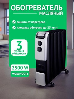 Обогреватель масляный радиатор мощность, 2500 Вт