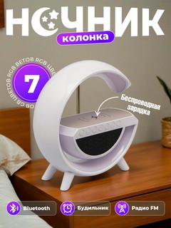 Ночник-колонка BT3401, Беспроводная Bluetooth-колонка, LED, FM-радио, картой памяти, AUX