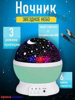 Детский ночник звездного неба, вращающийся, салатовый / Ночник проектор ночного неба / Светильник настольный