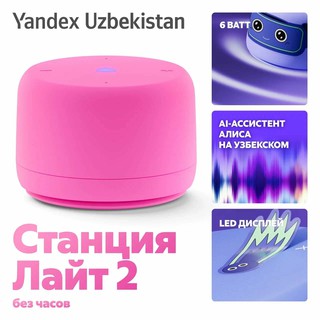 Умная колонка Яндекс Станция Лайт