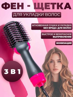 Фен расческа для волос One Step, выпрямитель, брашинг, стайлер с ионизацией