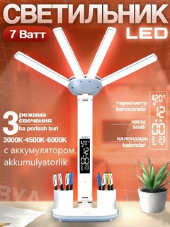 Настольная LED лампа, 5 в 1 - светильник, часы, термометр, ночник, органайзер c аккумулятором