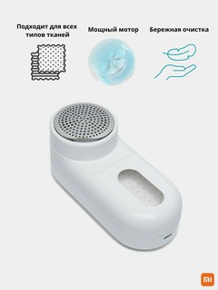 Машинка для удаления катышек Xiaomi "Mijia Rechargeable", мощность 2Вт, до 90мин работы
