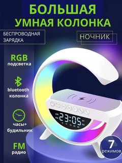 Aqlli kolonka RGB, LED tungi chiroq, budiknik soat bilan, telefon uchun simsiz zaryadlash