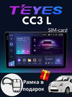 "СС3 L" Авто мониторы Gentra, Cobalt, Spark, Nexia 1, 2, 3 Damas, Matiz