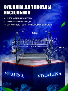 Сушилка для посуды VICALINA, настольная, с поддоном, двухярусная