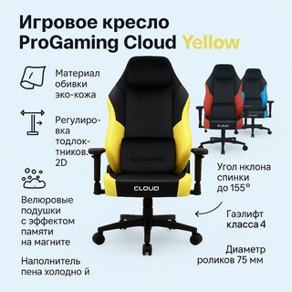 Игровое кресло Pro gaming PRYL, желтый