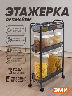 Этажерка на колесах, органайзер для мелочей, с корзинами, металлическая, ЗМИ Ладья 1 К, цвет - графит