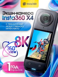 Insta360 X4 8K 360° водонепроницаемая экшн-камера, 4K видео