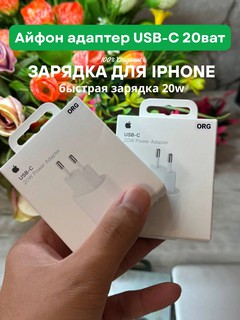 Оригинал Айфон Зарядка, Apple адаптер 20ват USB-C блок питания Зарядка для айфон Галофка - для Айфон 12,13,14,15,16,17.