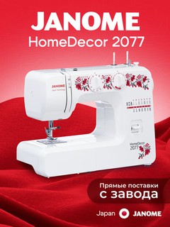 Швейная машина Janome HomeDecor 2077