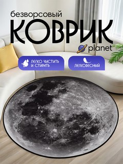Коврик интерьерный, безворсовый, круглый, черно-серо-белый, 1.2 м x 1.2м
