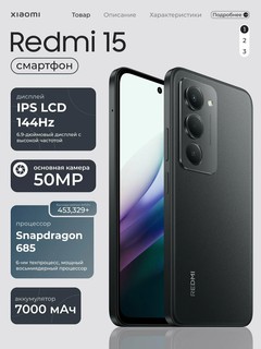 Смартфон Redmi 15, 6/128ГБ, 6.9 IPS-дисплей, 50 Мп, 7000 мАч, быстрая зарядка 33 Вт