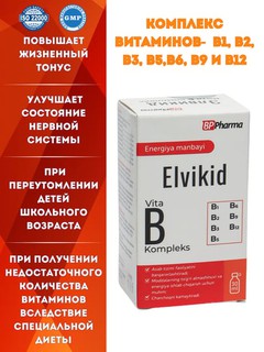 Капли Вита Б комплекс, витамины B1, B2, B3, B5,B6, B9, B12 для взрослых и детей, 30 мл