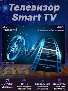 Телевизор Sonor Smart TV 32, 43 и 55 дюймов, с поддержкой Smart TV и голосовым поиском