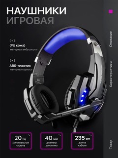 Игровые наушники с микрофоном G9000