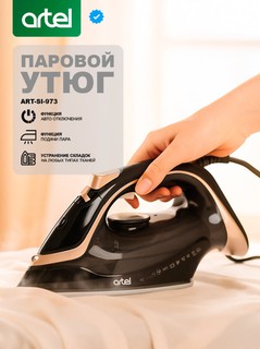 Утюг Artel ART-SI-973, черный