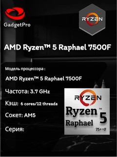 Процессор AMD Ryzen 5 7500F Raphael, 6 ядер, 12 потоков, 3.7–5.0 ГГц, AM5, OEM