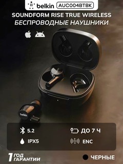 Беспроводные наушники Belkin Soundform Rise
